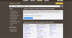 Desktop Screenshot of belderevo.by